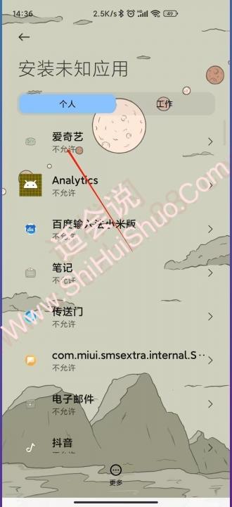 小米安装未知应用在哪里修改-图5