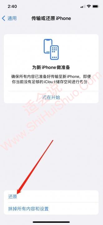 iphone13还原所有设置会怎样-图3