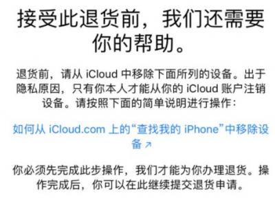 Apple Store新买的手机怎么退款-图2