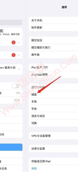 ipad键盘怎么设置九宫格-图2