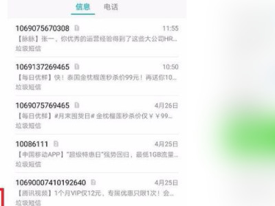 怎么在手机设置拦截垃圾短信-图3