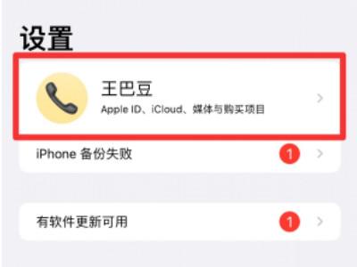 icloud怎么开启微信备份-图1