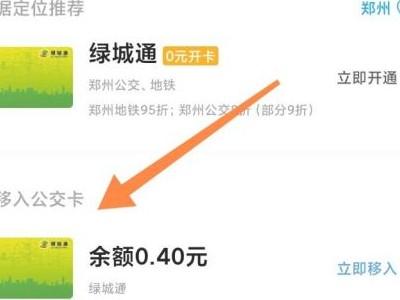 小米公交卡怎么转移到新手机-图3