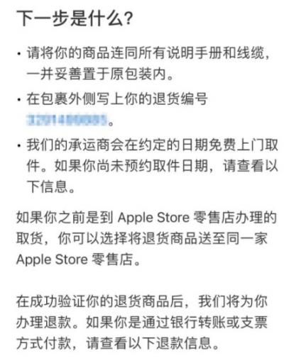 Apple Store新买的手机怎么退款-图3