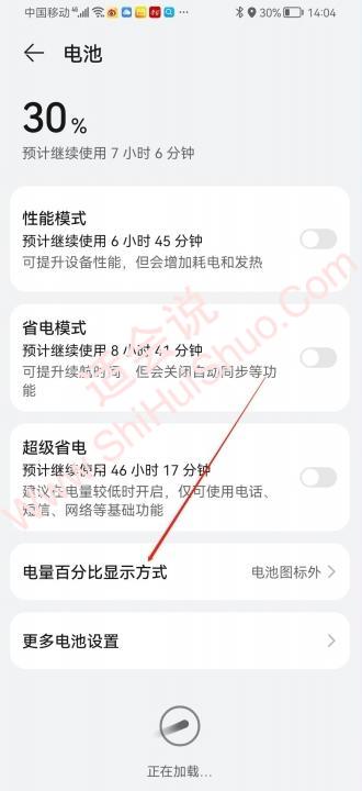 华为手机电量显示怎么设置-图2