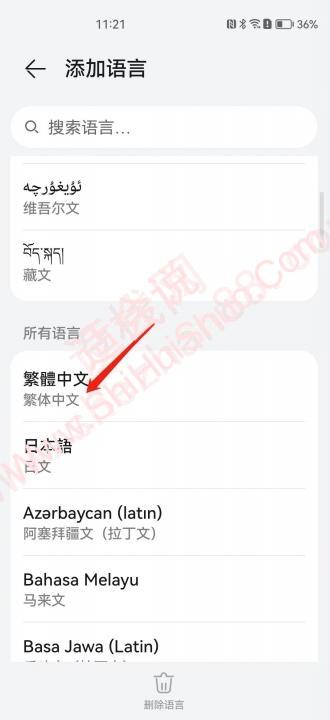 华为手机繁体字怎么设置-图5