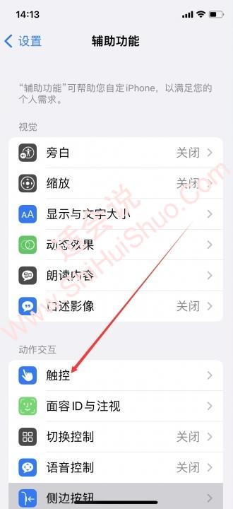 iphone口袋防误触怎么设置-图2