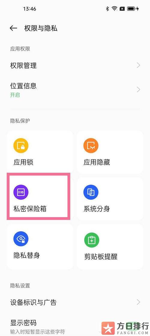 手机私密保险箱在哪-图1