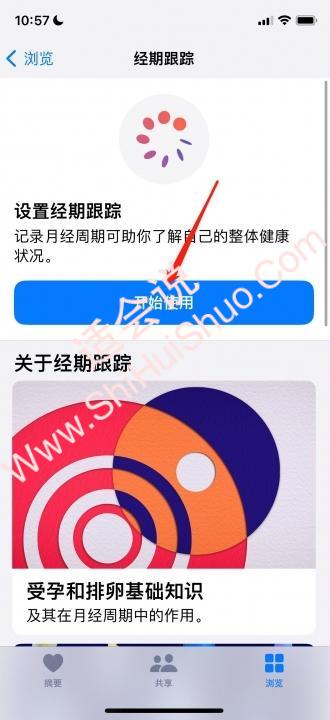 苹果经期跟踪怎么设置-图4