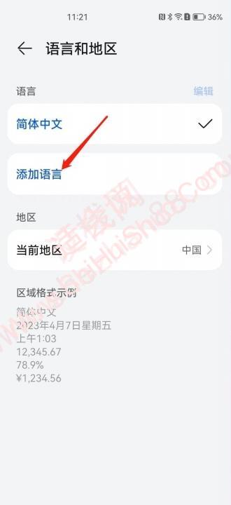华为手机繁体字怎么设置-图4