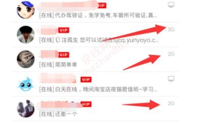 qq对方突然wifi变2g在线-图1