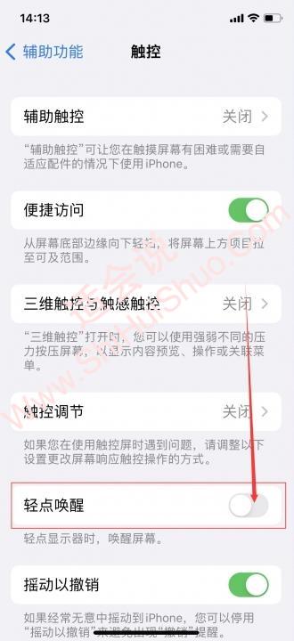 iphone口袋防误触怎么设置-图3