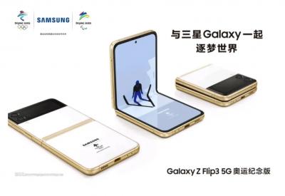 三星Galaxy Z Flip3冬奥会定制版参数-图1