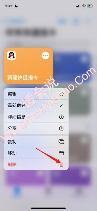 iphone怎么取消快捷指令-图3