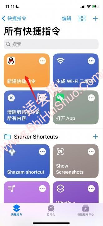 iphone怎么取消快捷指令-图2