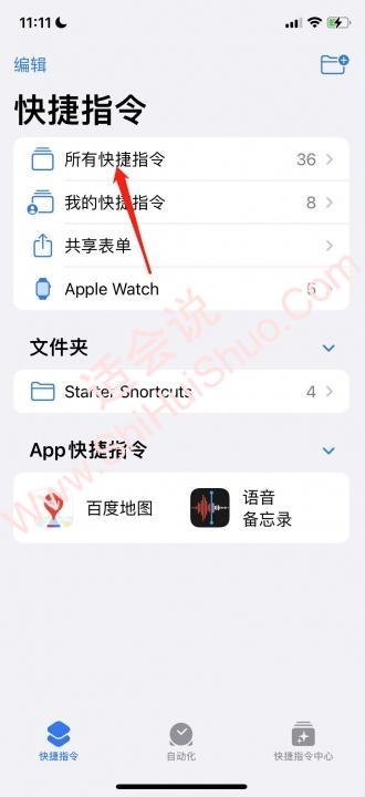 iphone怎么取消快捷指令-图1