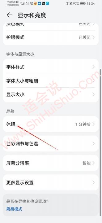 屏幕亮度时间长短在哪里设置-图5