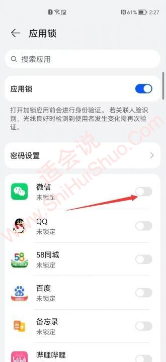 应用设备锁怎么设置-图5