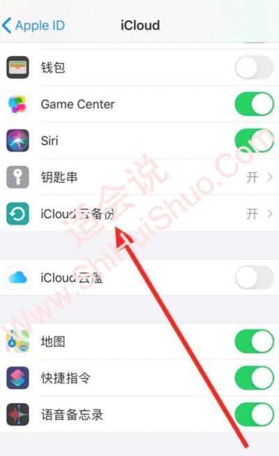 iphone尚未备份怎么取消提醒-图4