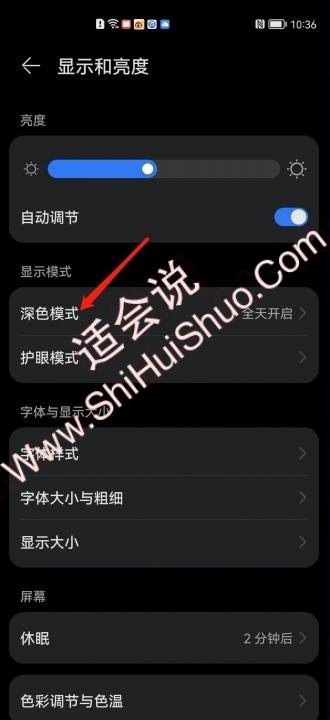 华为深色模式怎么开-图2