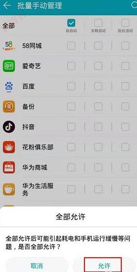 华为手机程序老是自动关闭-图7