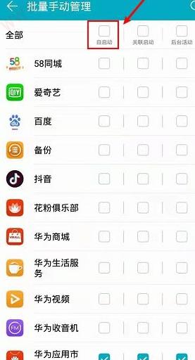 华为手机程序老是自动关闭-图6