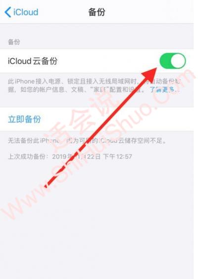 iphone尚未备份怎么取消提醒-图5