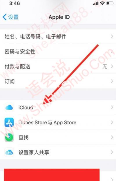 iphone尚未备份怎么取消提醒-图3