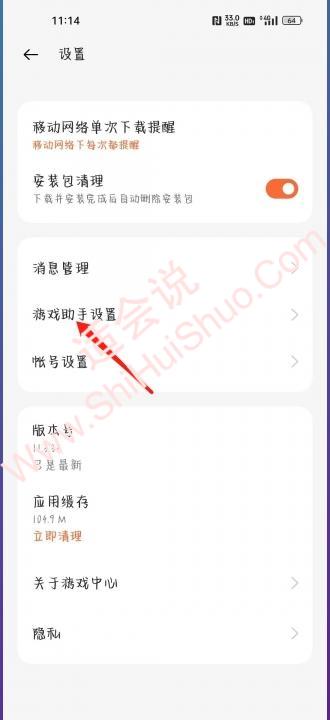 oppo游戏助手怎么关闭-图4