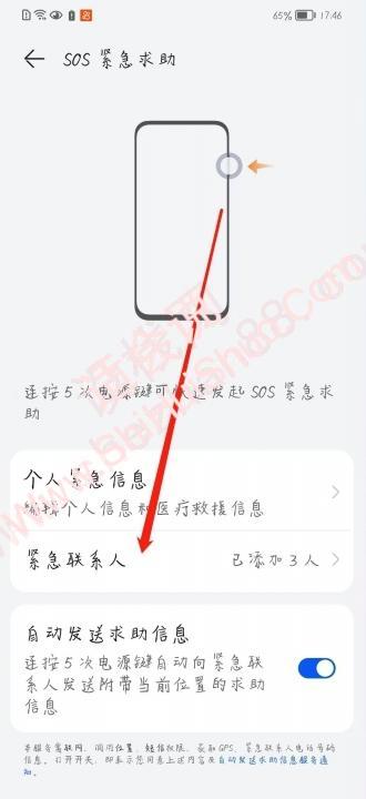 华为怎么设置紧急联系人-图3