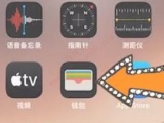 iphone11添加nfc门禁卡-图1