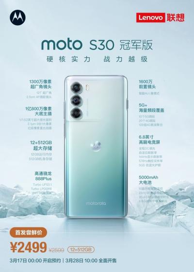 摩托罗拉 moto edge s30 冠军版值得入手吗-图2