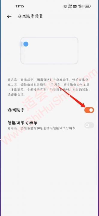 oppo游戏助手怎么关闭-图5