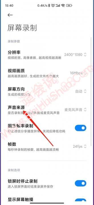 小米手机录屏系统内录没有声音-图4