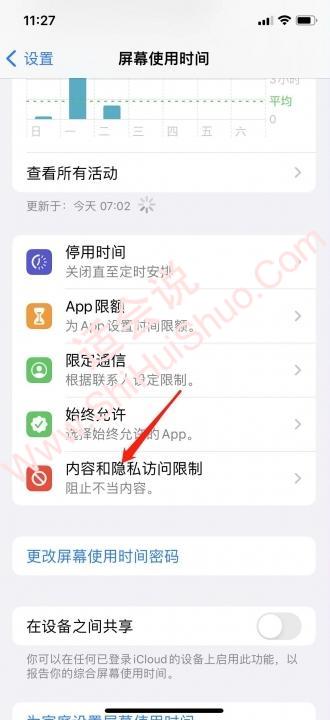 iphone长按图标不能删除-图2