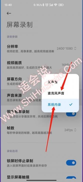 小米手机录屏系统内录没有声音-图5