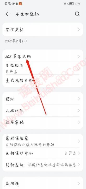 华为怎么设置紧急联系人-图2