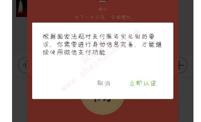 微信没实名认证能收红包吗-图1