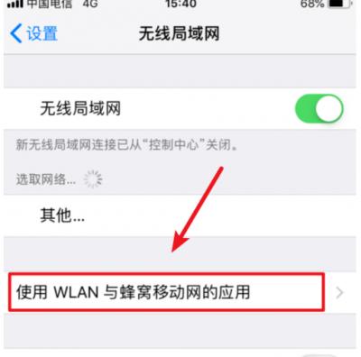 苹果部分APP切换蜂窝无效-图3