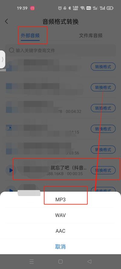 华为手机录音怎么转换成mp3-图1