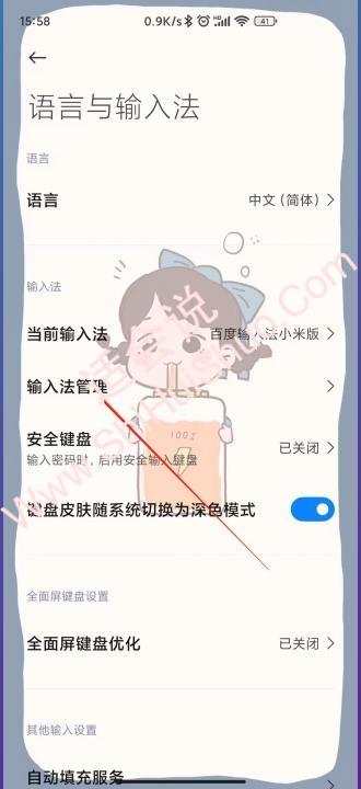 小米手机输入法怎么设置-图3