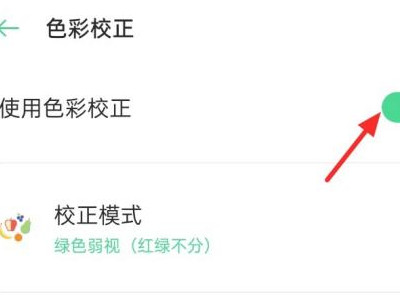 oppo手机屏幕颜色不正常怎么调-图4