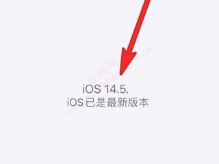 更新到iOS 14.5