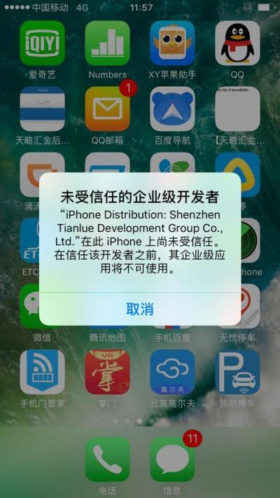 苹果怎么设置信任不受信任的app-图1