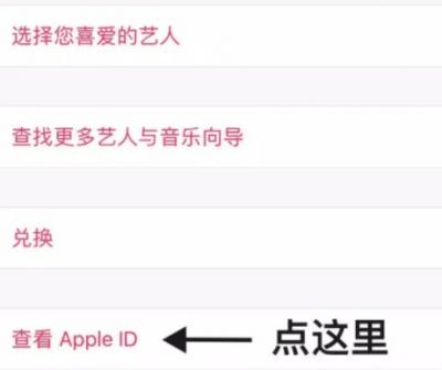 apple music扣费是怎么回事-图3