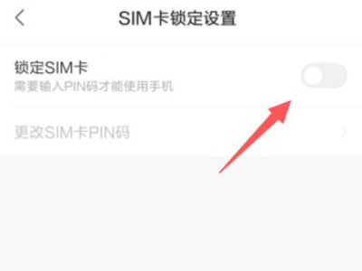 怎么设置sim卡锁-图9