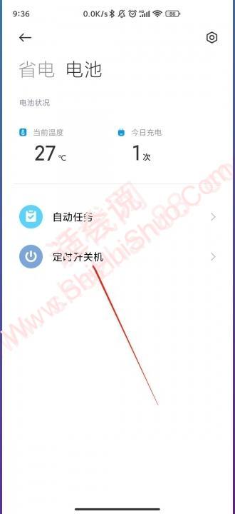 红米定时开关机在哪里设置-图3