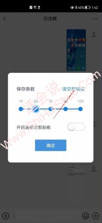 手机怎么清空剪切板内容-图10