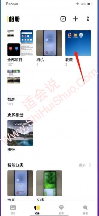 vivo手机相册收藏的照片在哪里-图3