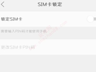 怎么设置sim卡锁-图5